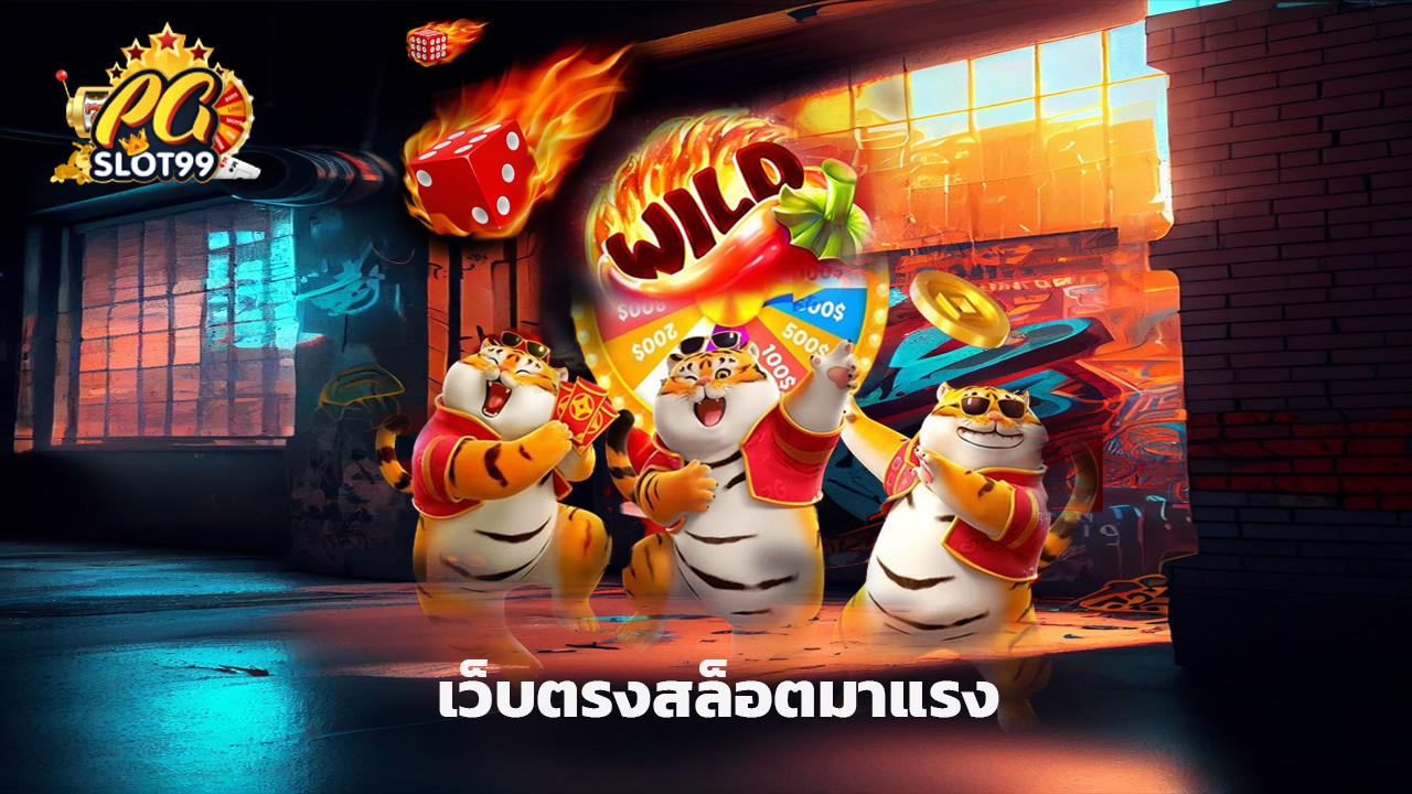Read more about the article pgslot99 เว็บตรงสล็อตมาแรง รวมเกมแตกบ่อย 2025